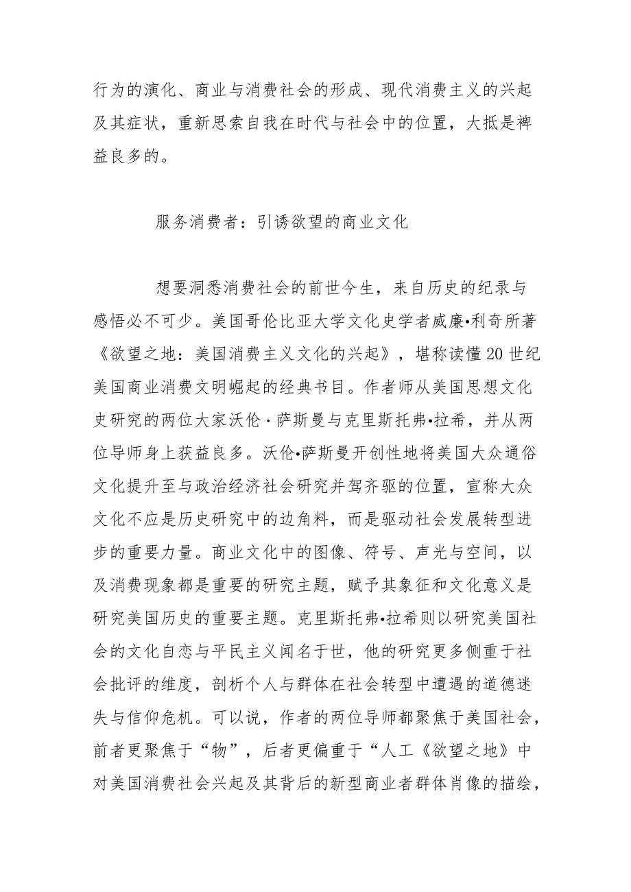 在消费社会中循迹人的尺度.docx_第2页