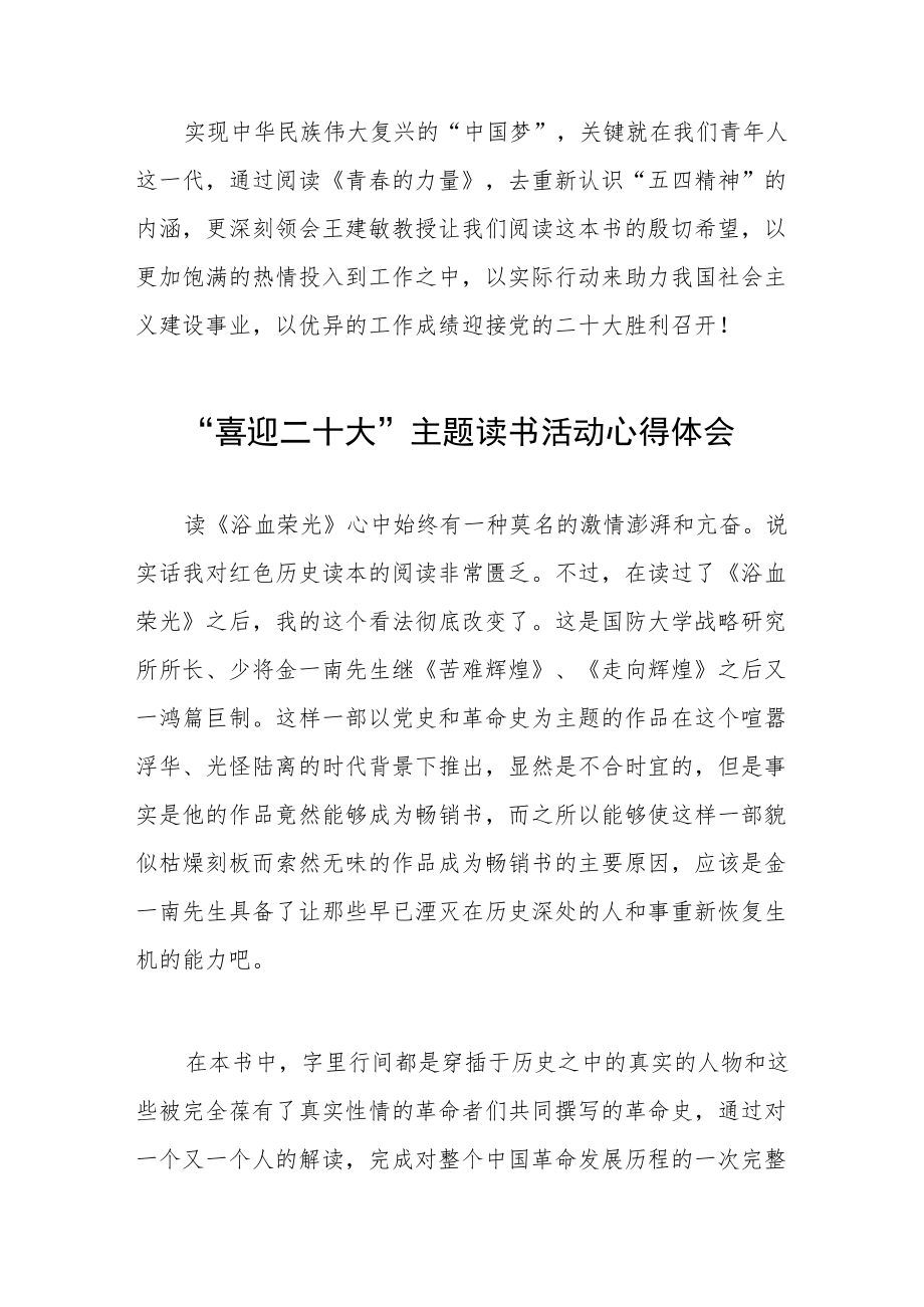 党员干部“喜迎二十大”主题读书活动心得体会九篇模板.docx_第3页