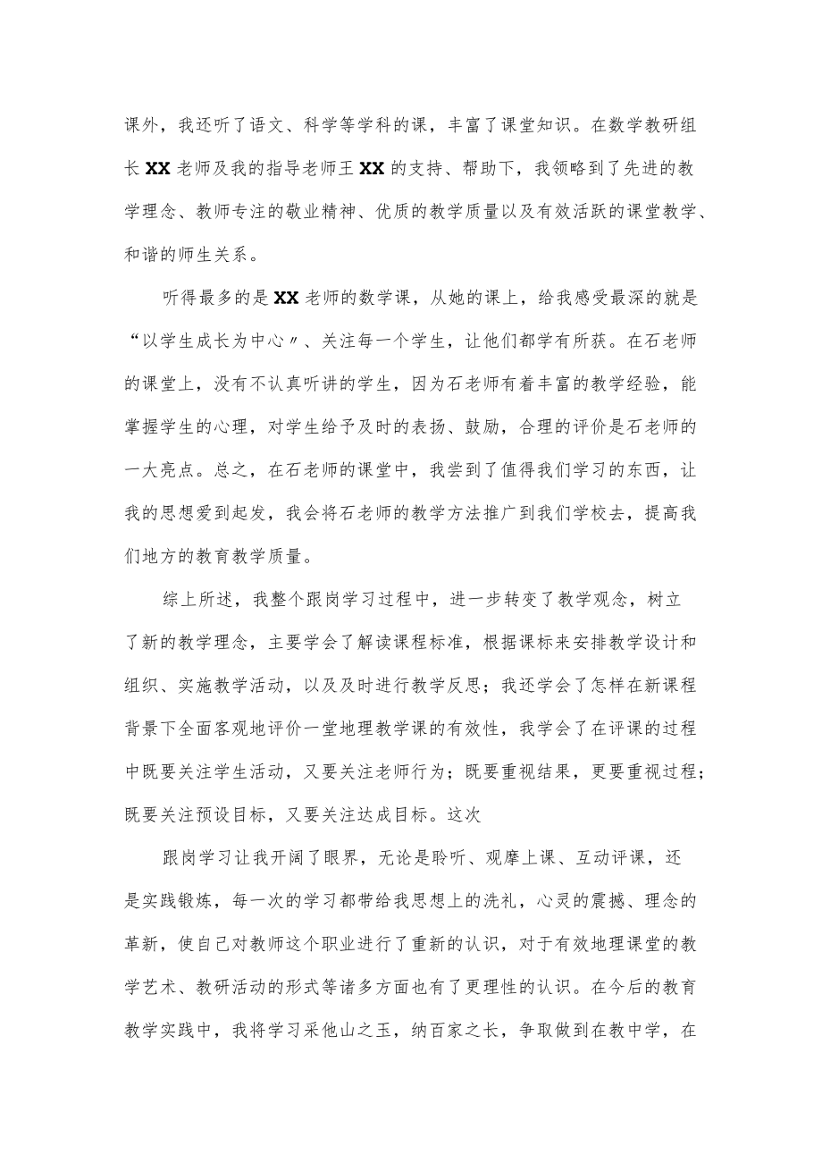 国培跟岗实习教师研修总结.docx_第3页