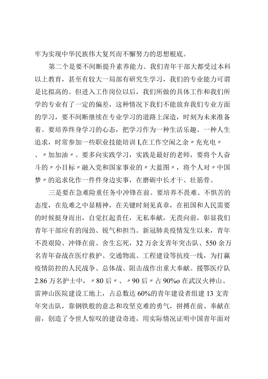 喜迎二十大演讲稿：成为可堪大用的中坚力量.docx_第2页