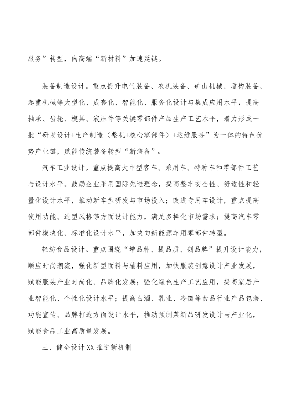 传承创新工艺美术设计行动计划.docx_第2页