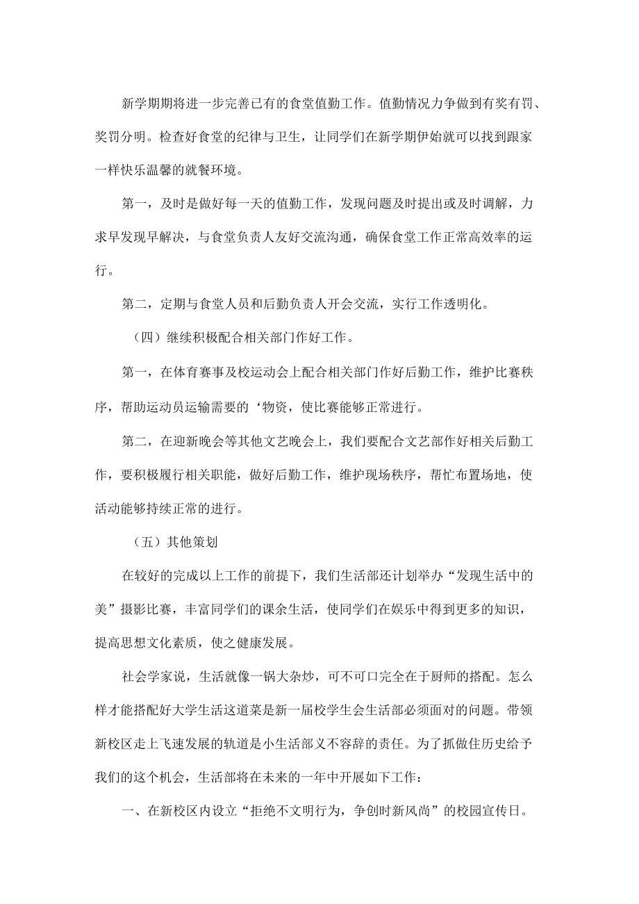 信管系学生会生活部的工作计划范文.docx_第2页