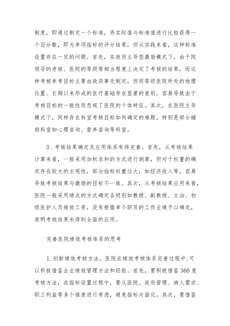 医院绩效考核方案存在的问题及改进的方式.docx_第2页