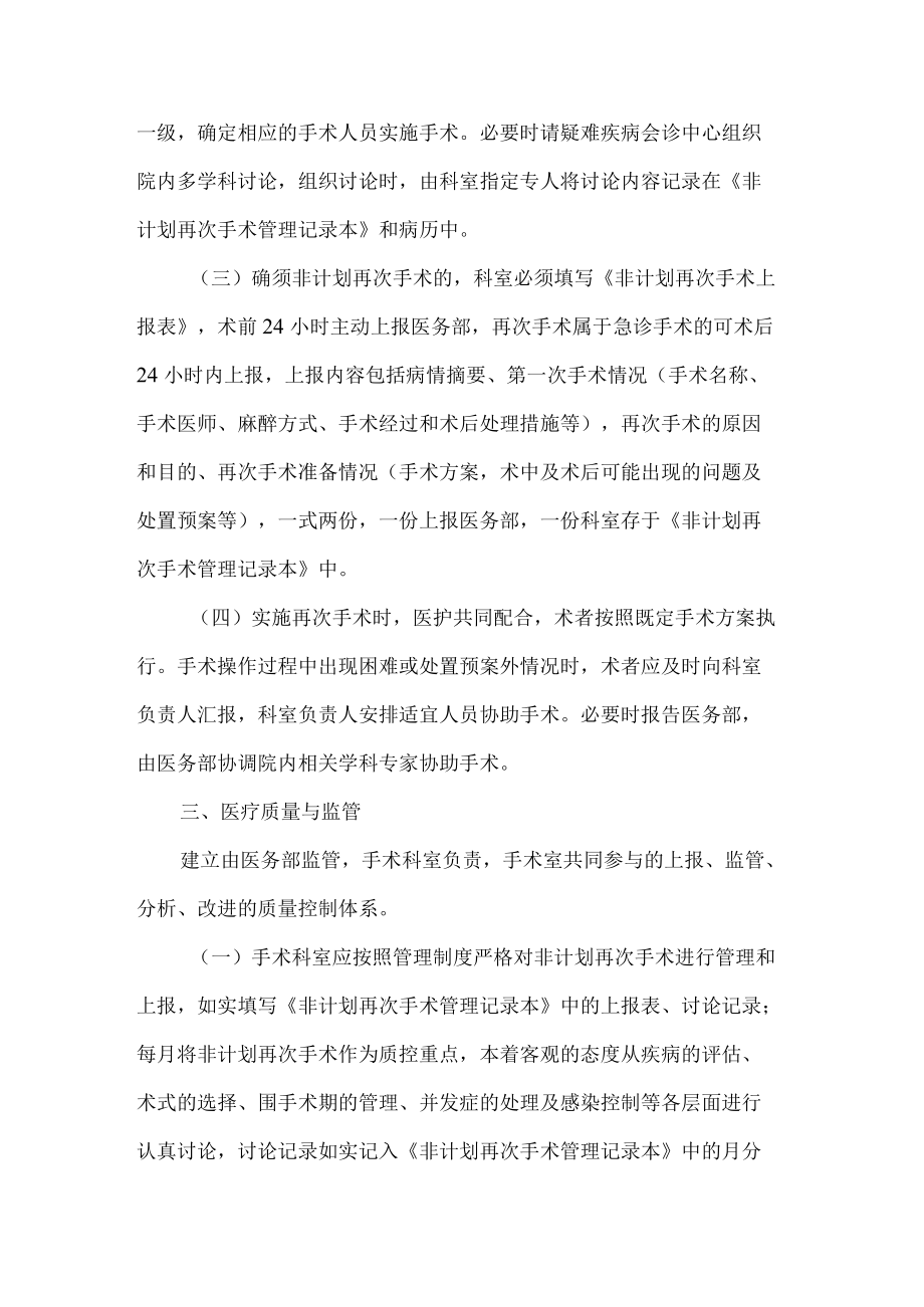 医院非计划再次手术管理制度.docx_第2页