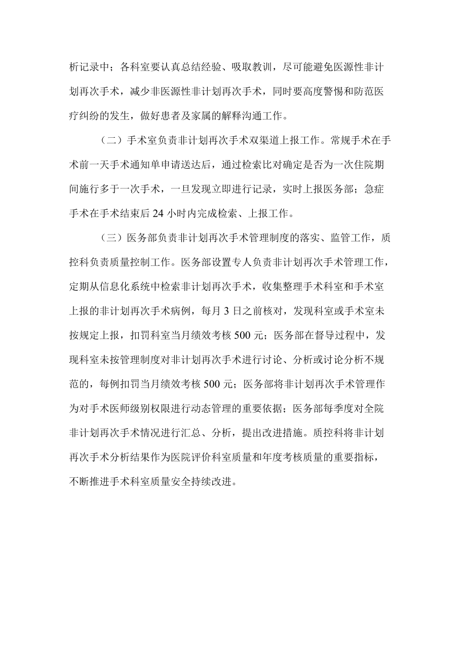 医院非计划再次手术管理制度.docx_第3页