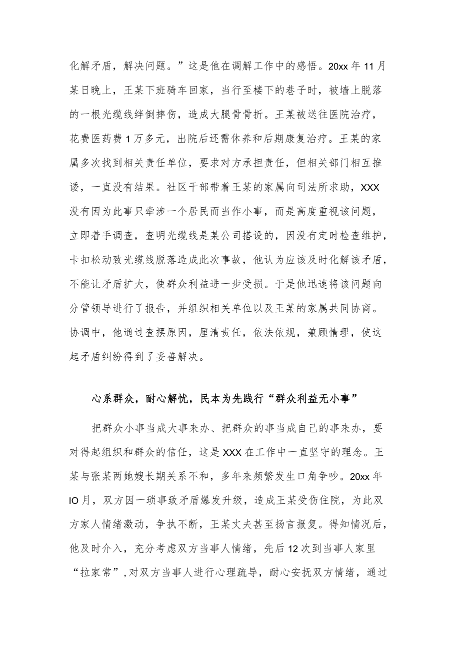 基层人民调解员事迹材料.docx_第2页