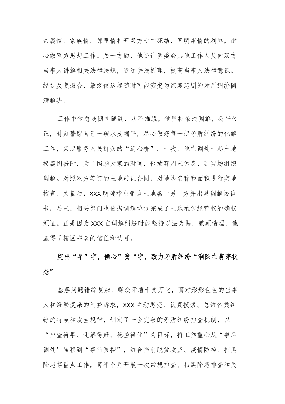 基层人民调解员事迹材料.docx_第3页