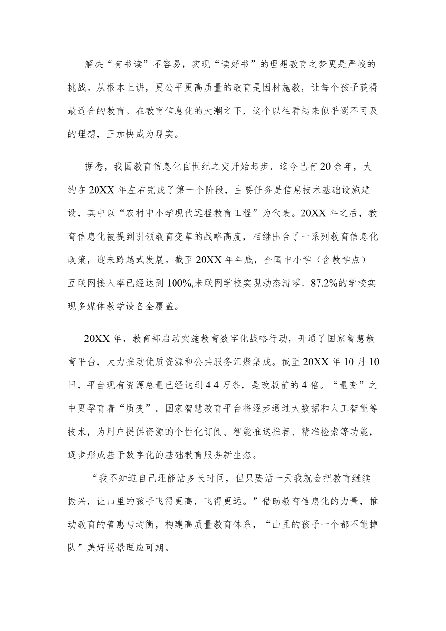 学习二十大报告促进教育公平研讨发言.docx_第2页