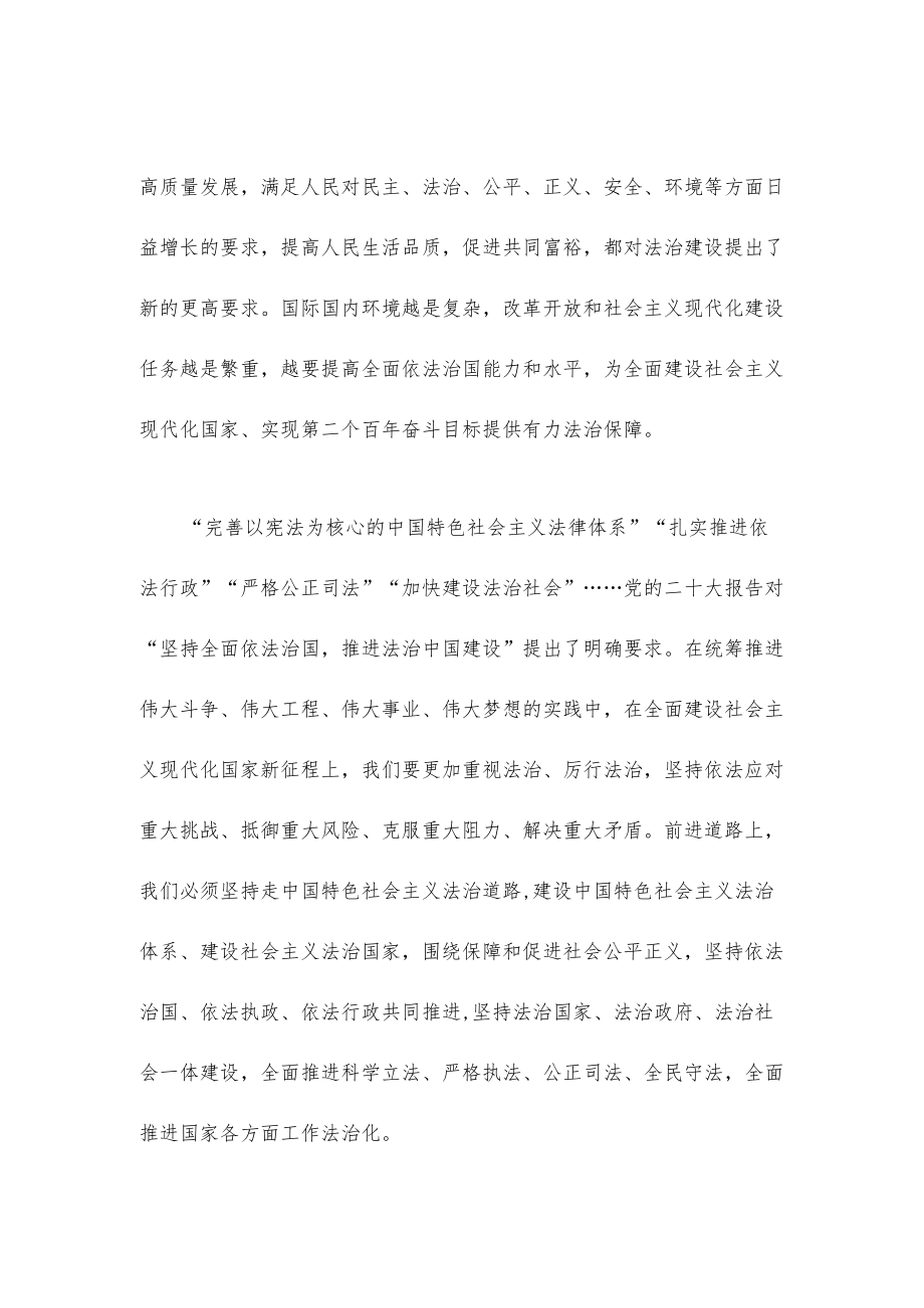 学习二十大报告全面依法治国座谈发言稿.docx_第2页