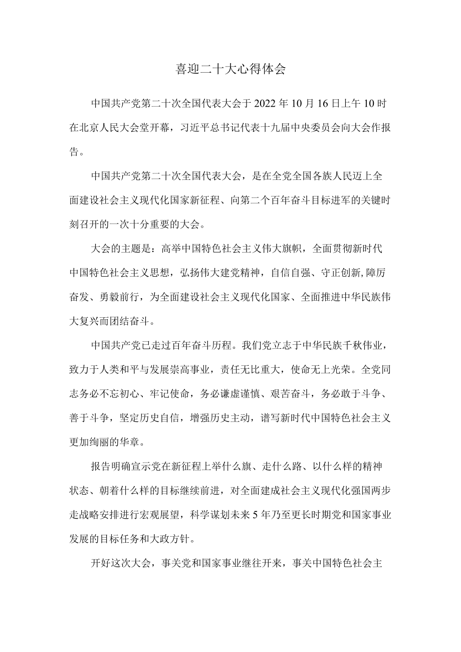 学习二十大报告心得体会.docx_第1页