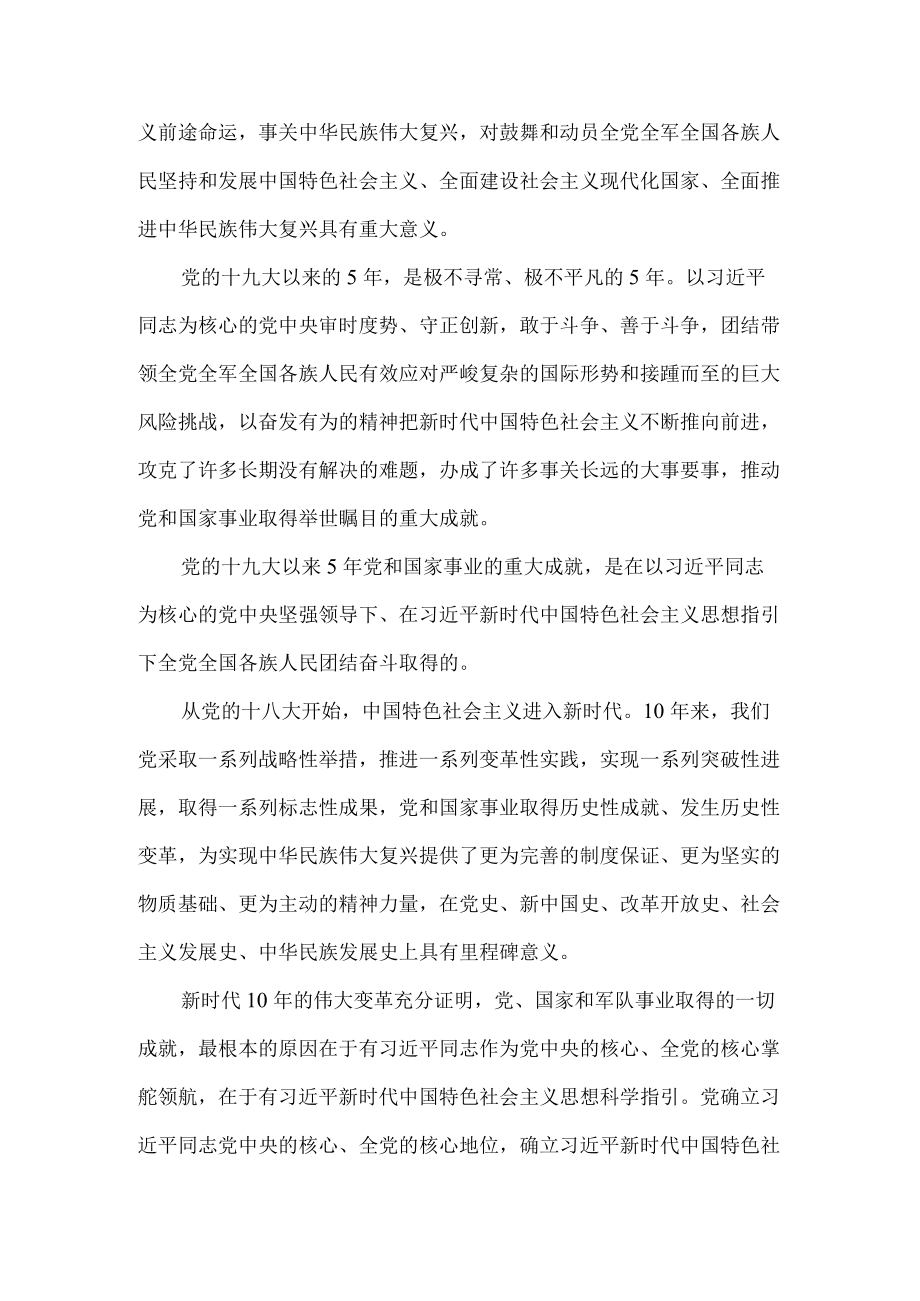 学习二十大报告心得体会.docx_第2页