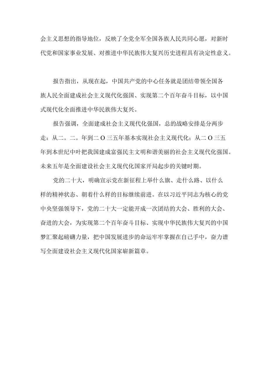 学习二十大报告心得体会.docx_第3页