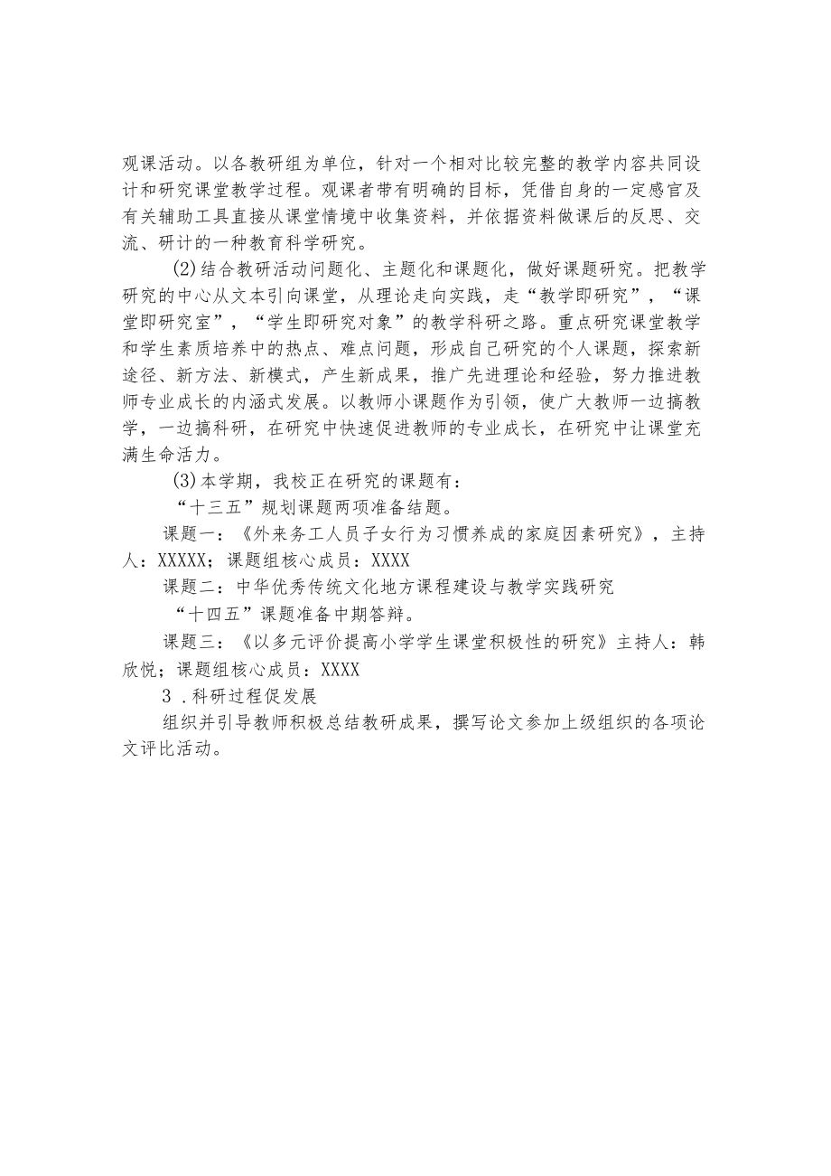 学校2022年教科研工作计划.docx_第2页