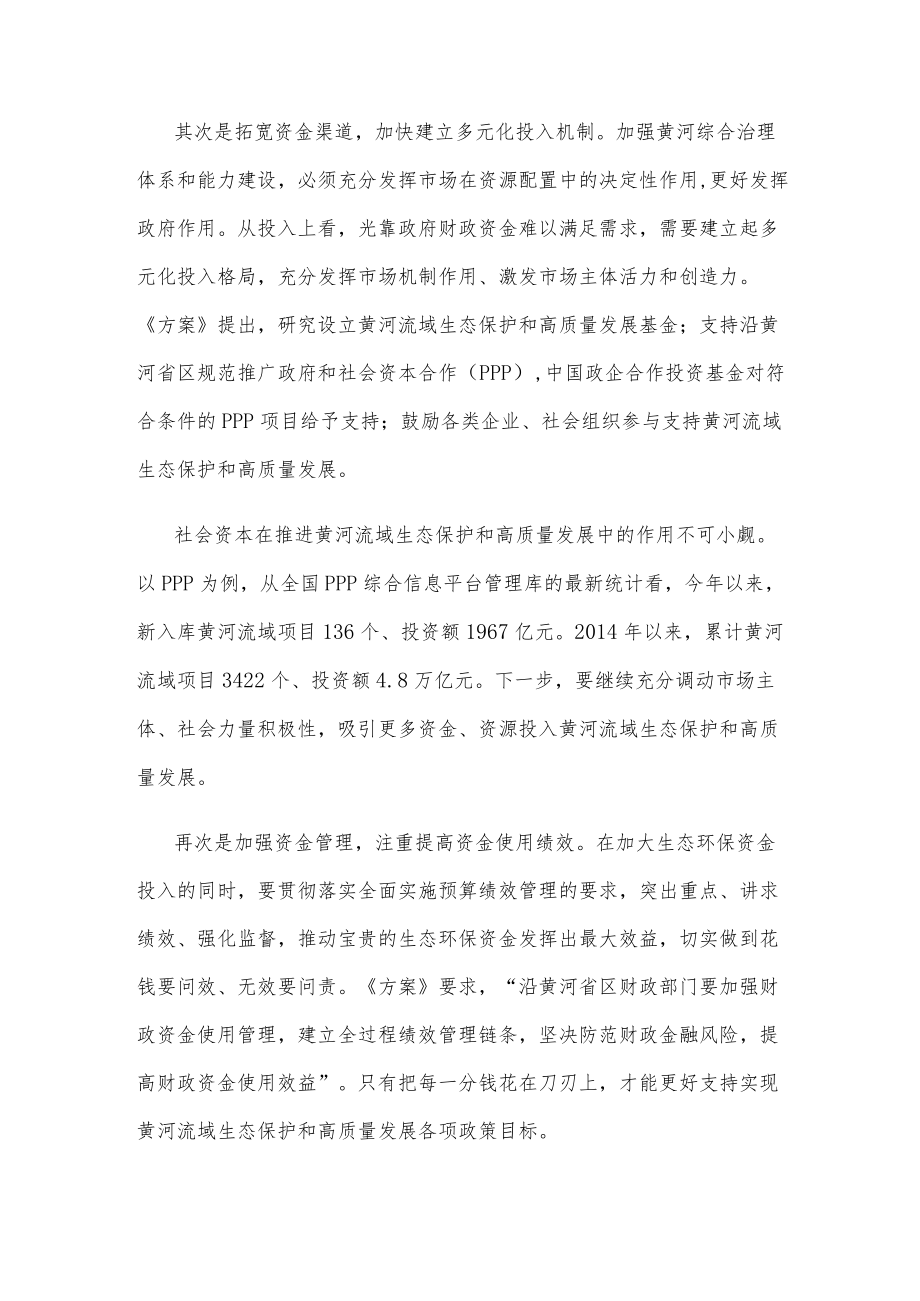 学习贯彻《中央财政关于推动黄河流域生态保护和高质量发展的财税支持方案》心得体会.docx_第2页