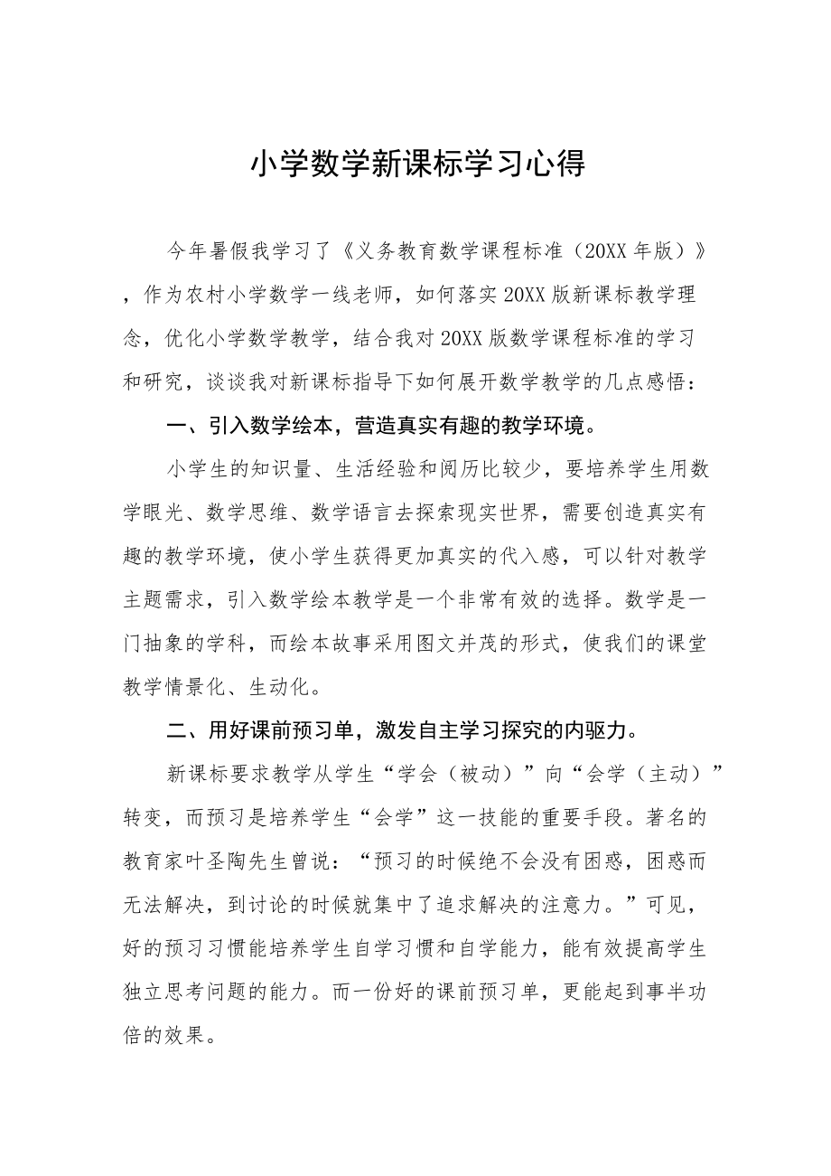 学习2022新课程标准心得体会八篇.docx_第1页