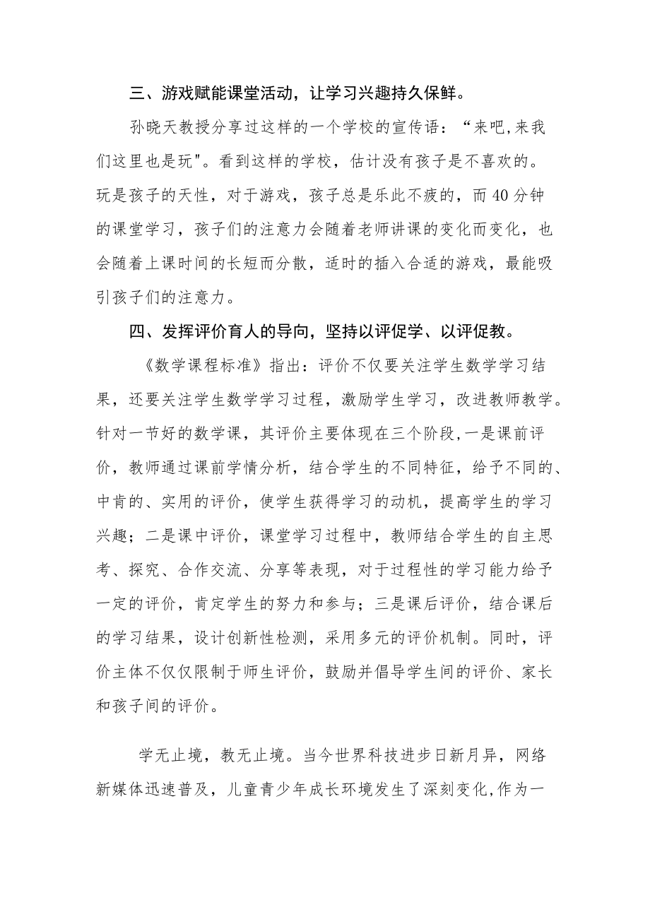 学习2022新课程标准心得体会八篇.docx_第2页