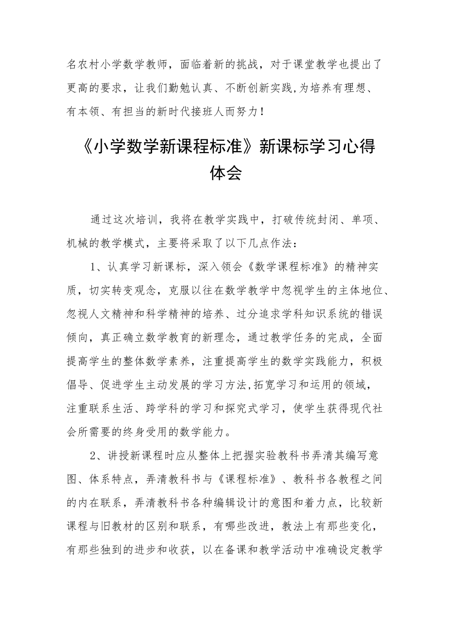 学习2022新课程标准心得体会八篇.docx_第3页