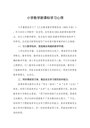 学习2022新课程标准心得体会八篇.docx