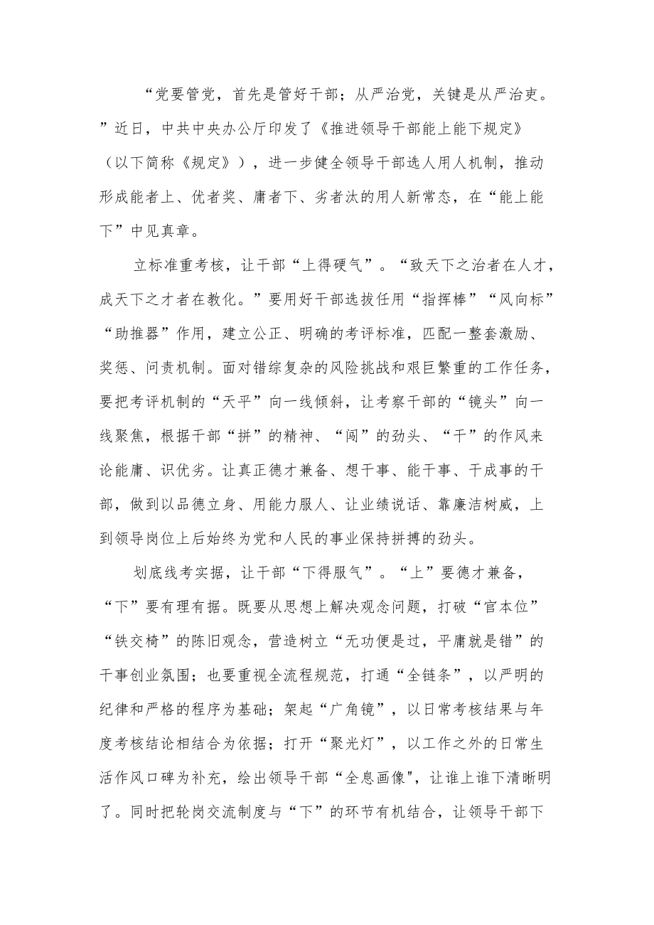 学习《推进领导干部能上能下规定》心得3篇.docx_第1页