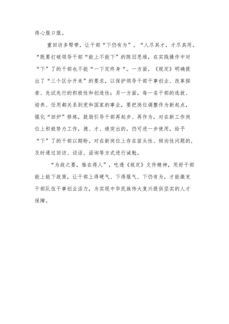 学习《推进领导干部能上能下规定》心得3篇.docx_第2页