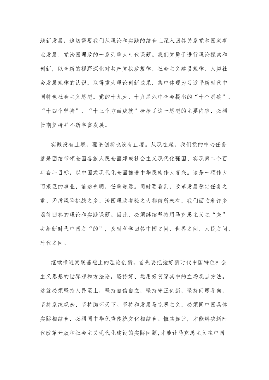 学习二十大报告谱写马克思主义中国化时代化新篇章心得体会.docx_第2页