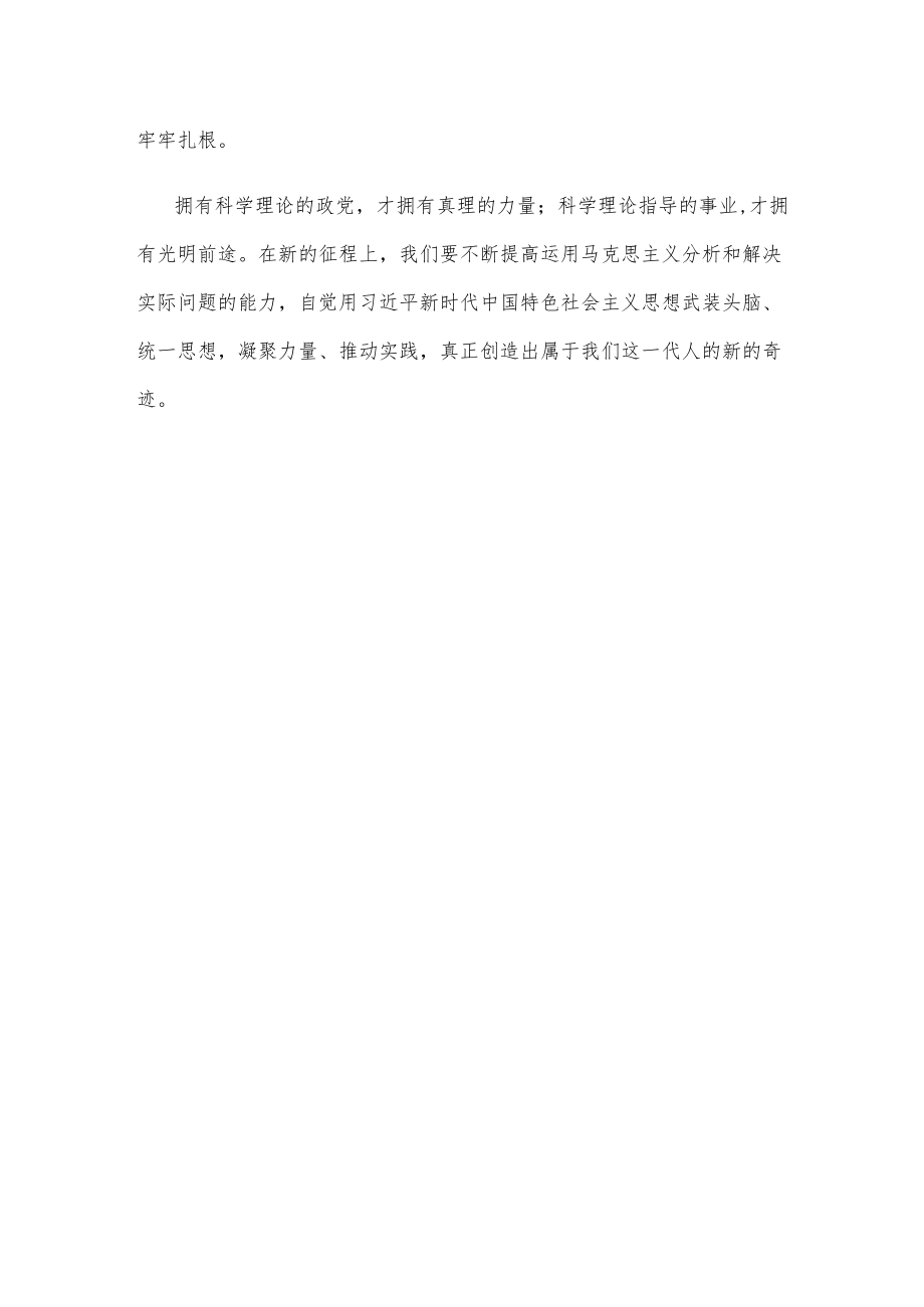 学习二十大报告谱写马克思主义中国化时代化新篇章心得体会.docx_第3页