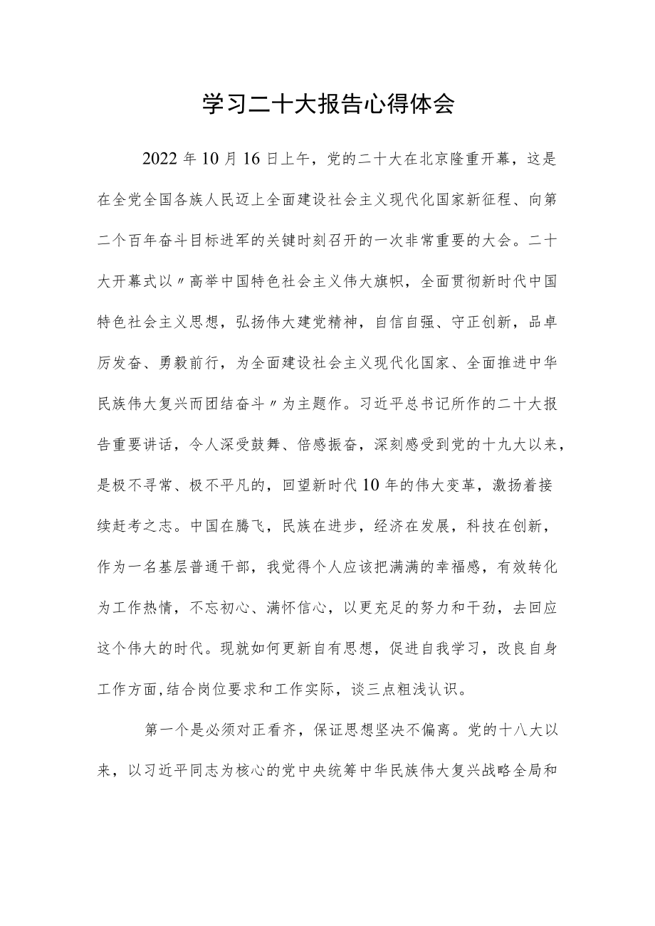 学习二十大报告心得.docx_第1页