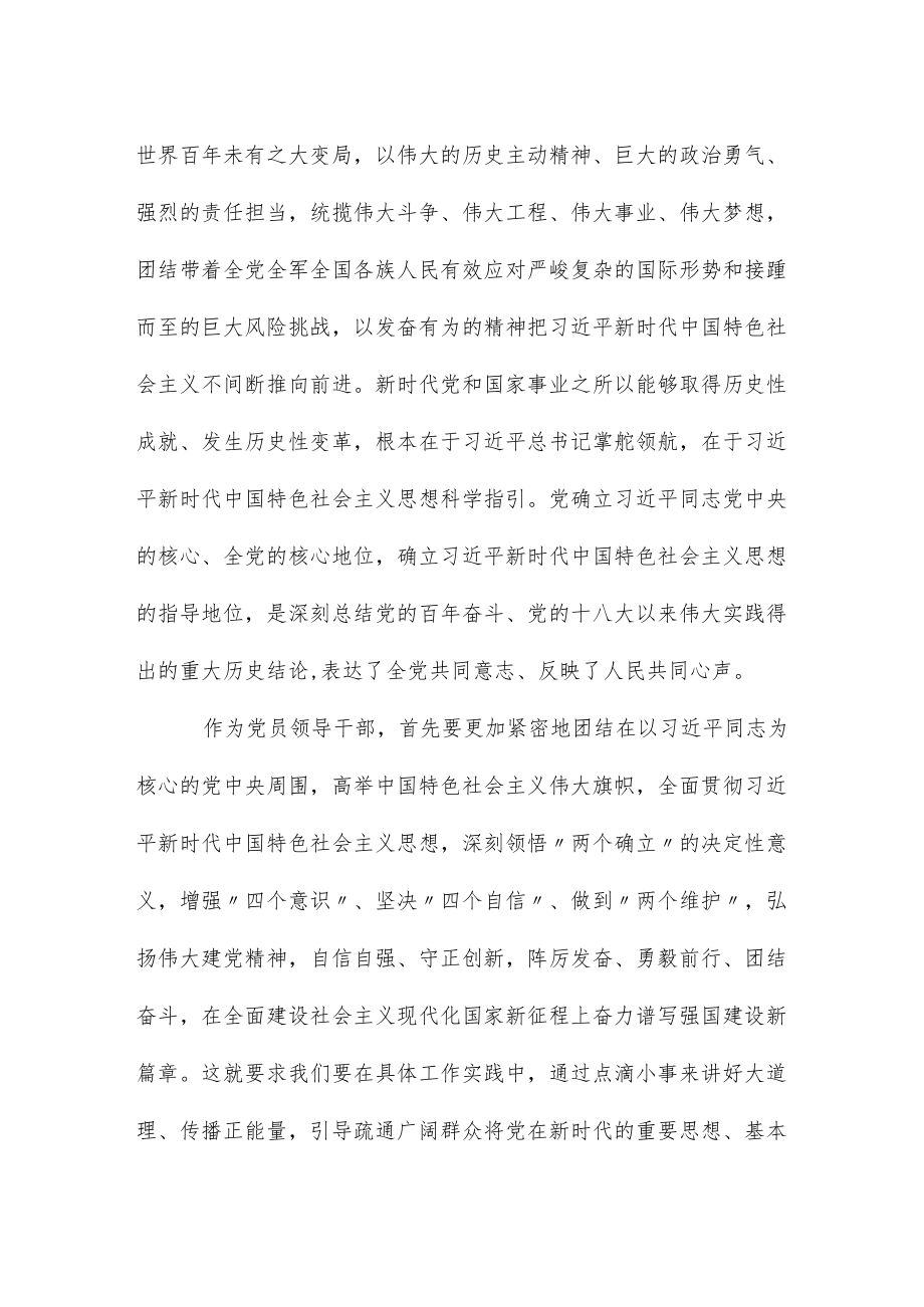 学习二十大报告心得.docx_第2页