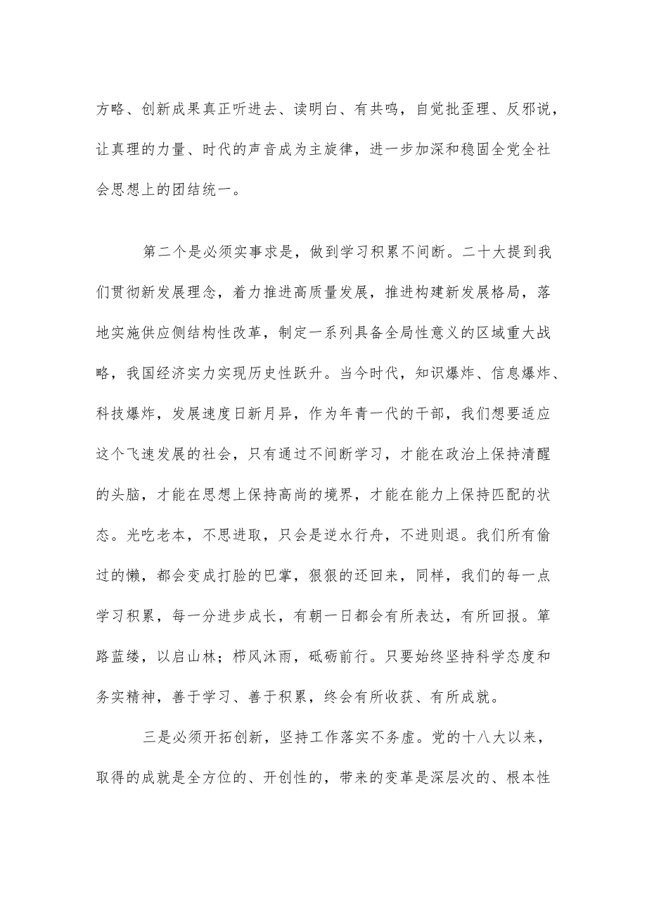 学习二十大报告心得.docx_第3页