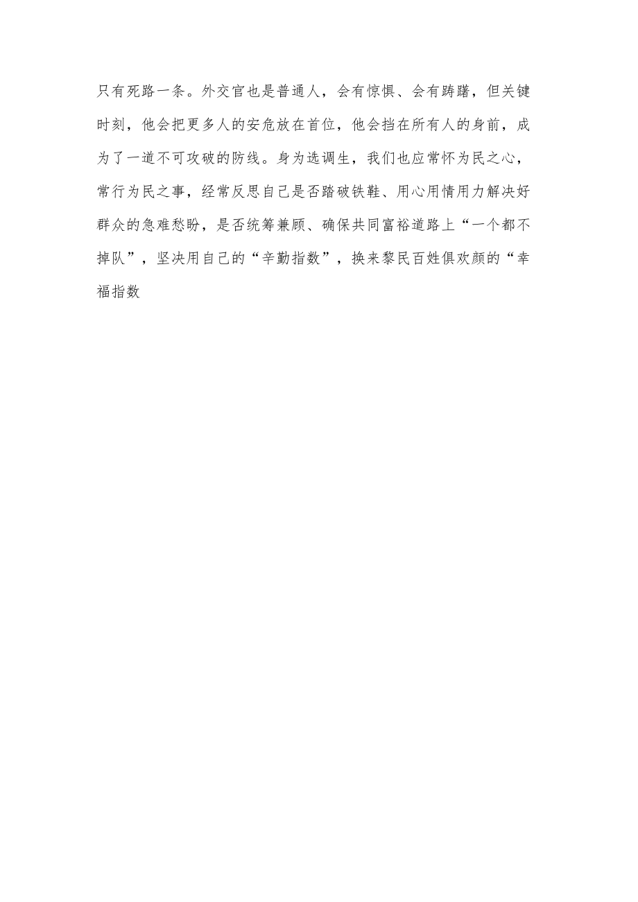 基层党员干部《万里归途》观后感想领导学习心得体会3篇.docx_第3页