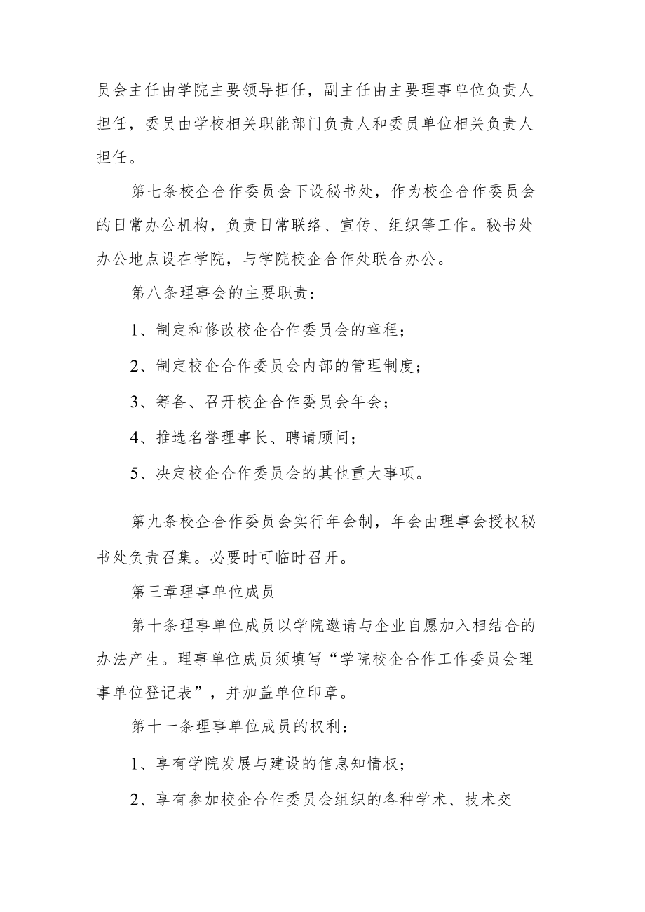 学院校企合作委员会章程.docx_第2页