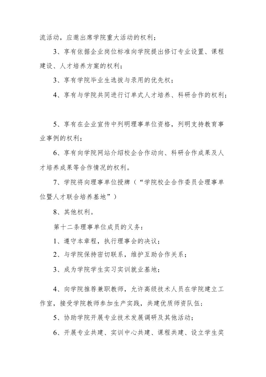 学院校企合作委员会章程.docx_第3页