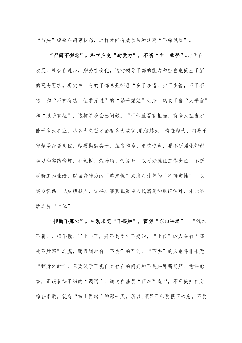 学习研讨《推进领导干部能上能下规定》感悟心得.docx_第2页