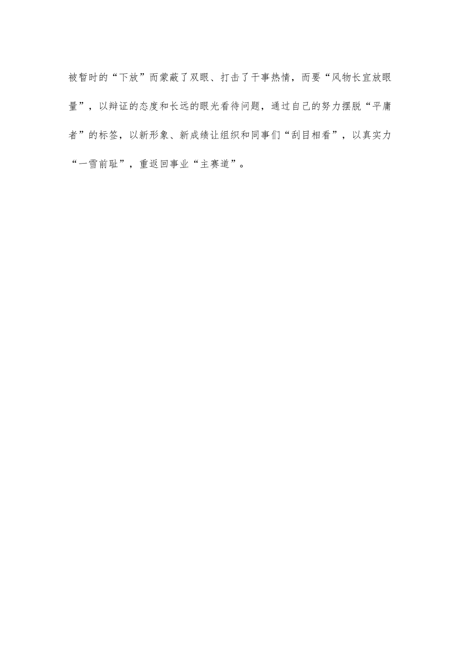 学习研讨《推进领导干部能上能下规定》感悟心得.docx_第3页