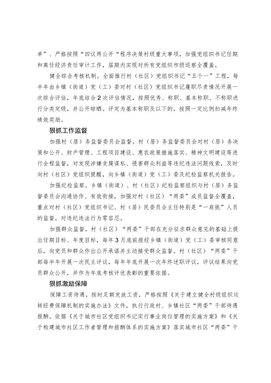 基层干部队伍建设经验交流材料.docx_第2页