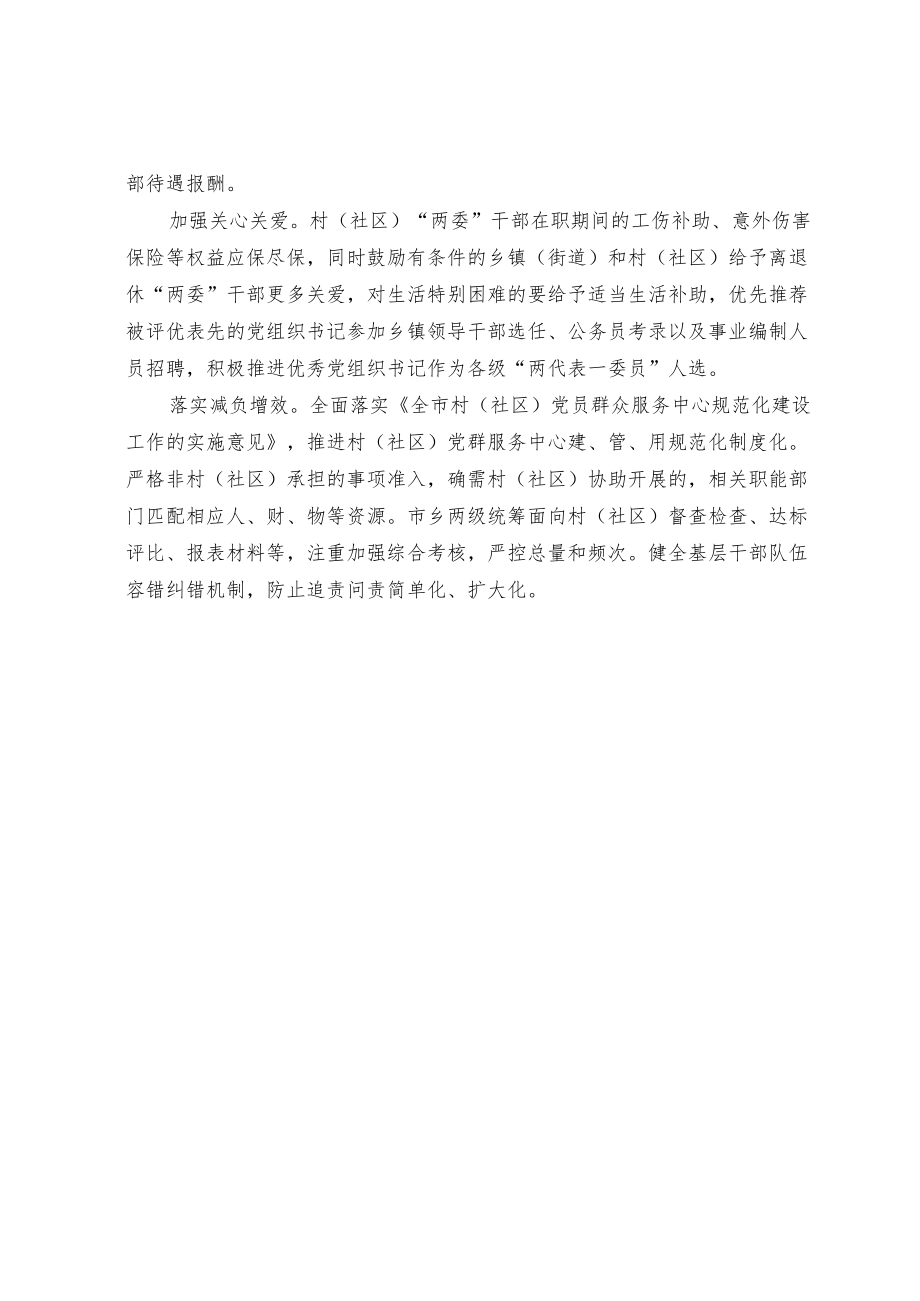 基层干部队伍建设经验交流材料.docx_第3页