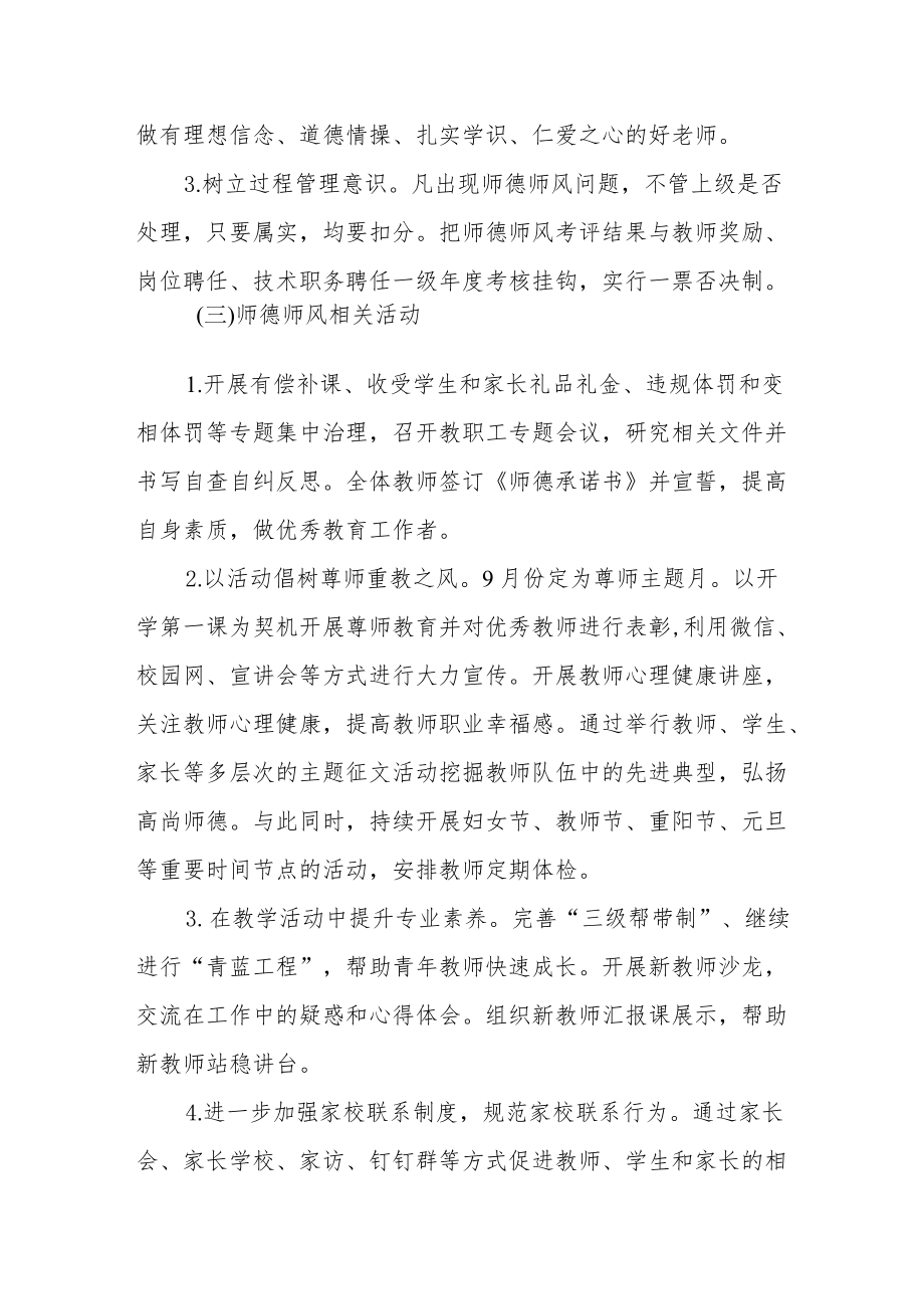 学校2022年师德师风专项规划.docx_第3页