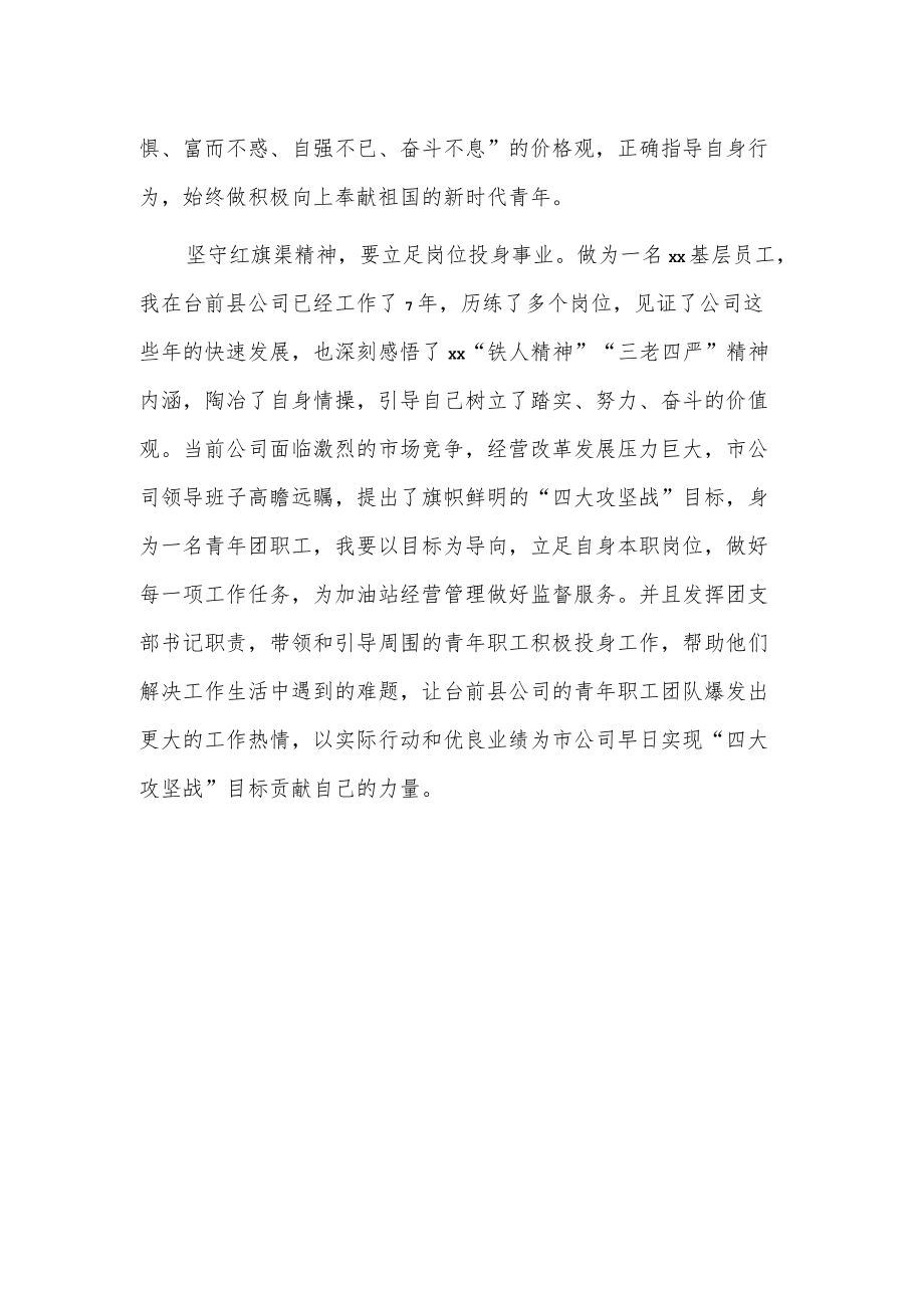 学习红旗渠精神感悟.docx_第2页