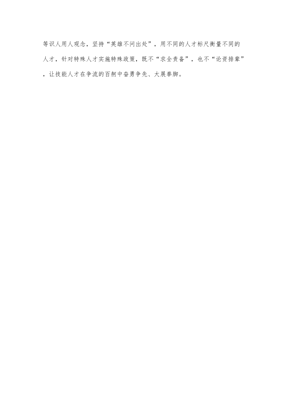 学习贯彻《关于加强新时代高技能人才队伍建设的意见》专题座谈发言稿.docx_第3页