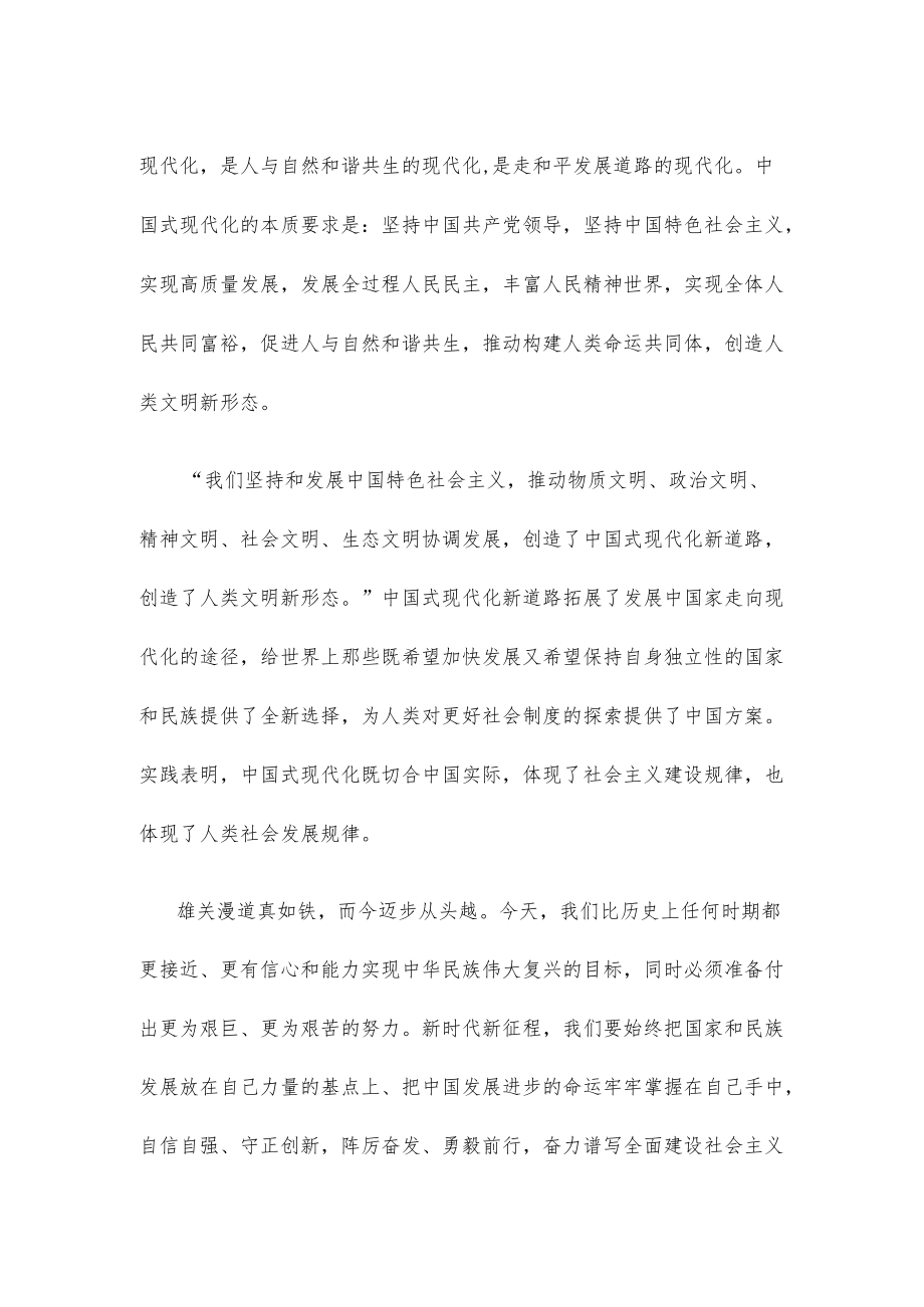 学习二十大报告以中国式现代化全面推进中华民族伟大复兴座谈发言.docx_第2页