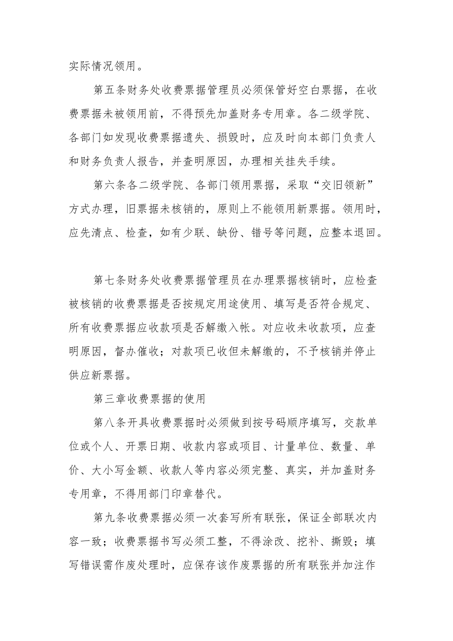 学院收费票据管理办法.docx_第2页