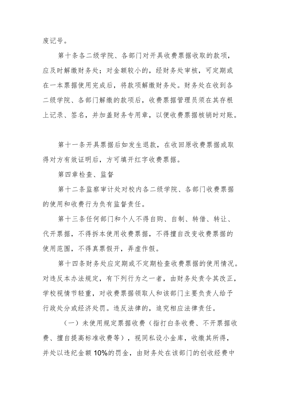 学院收费票据管理办法.docx_第3页