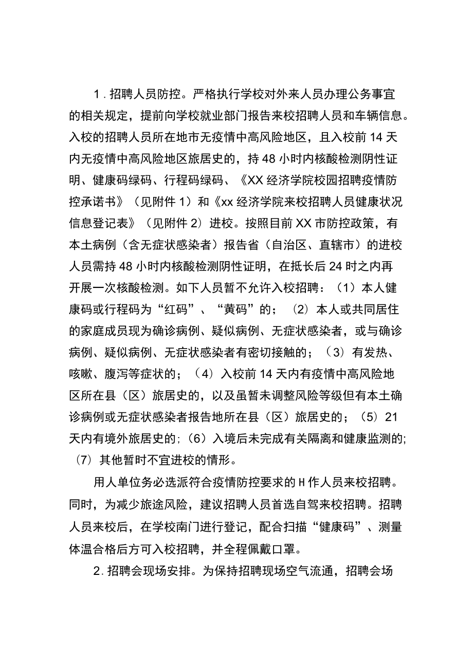 学院校园大型现场招聘会疫情防控工作方案.docx_第2页