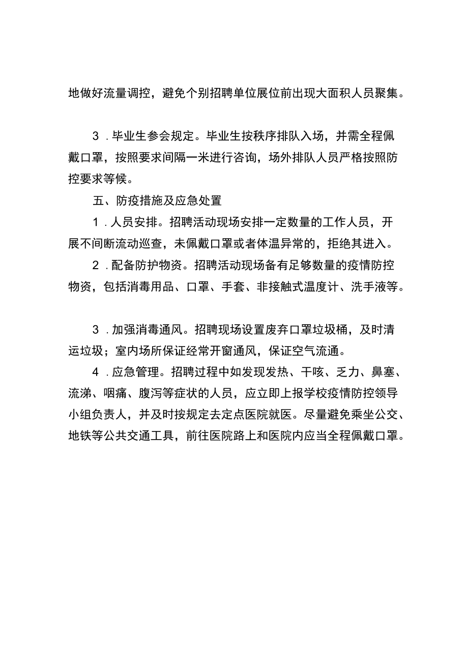 学院校园大型现场招聘会疫情防控工作方案.docx_第3页