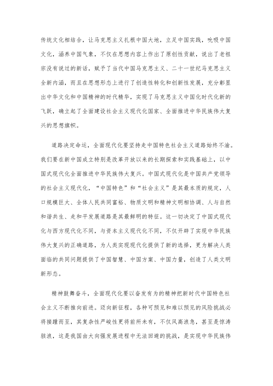 学习二十大报告全面建设社会主义现代化国家心得体会.docx_第2页