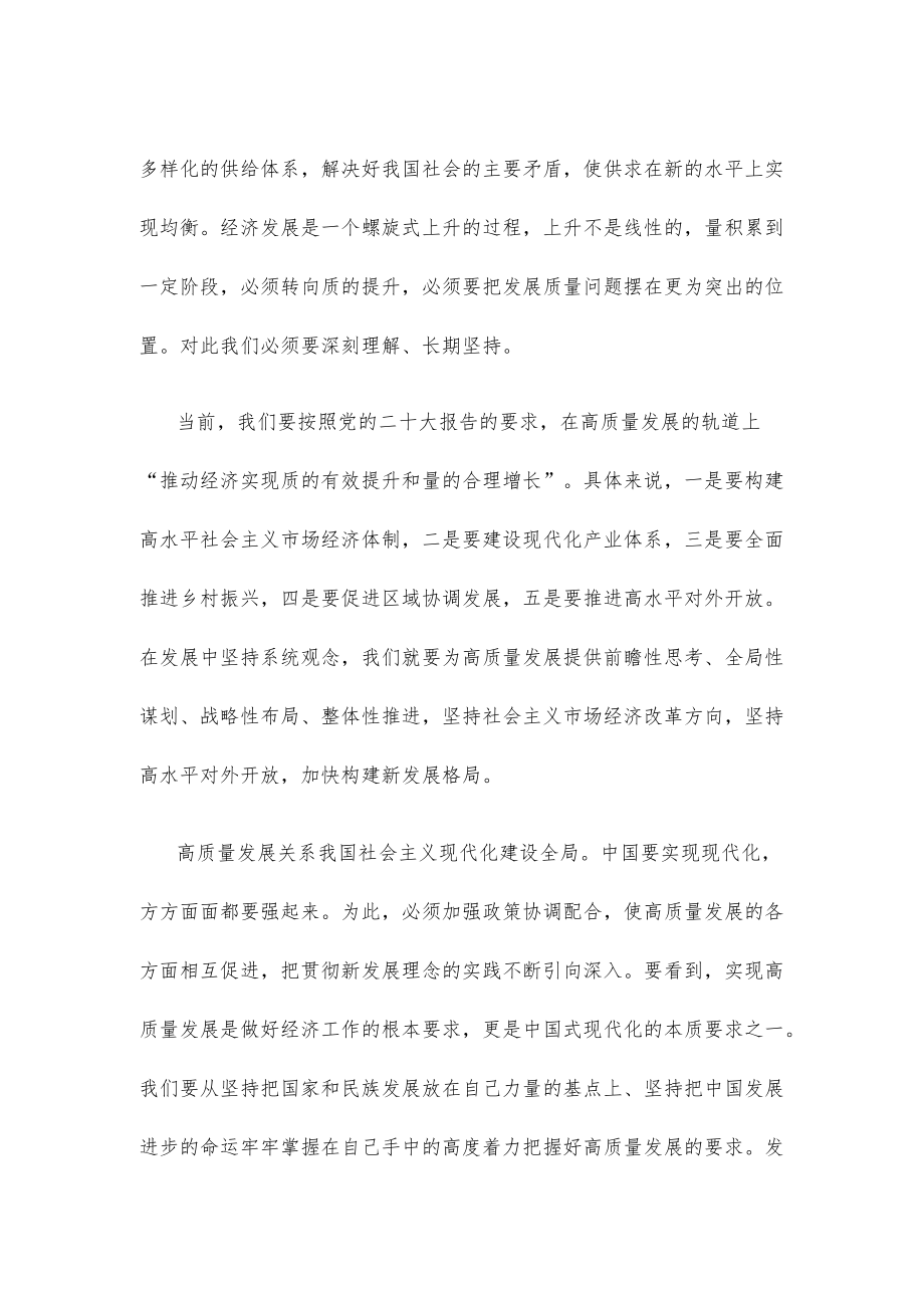 学习二十大报告推动高质量发展发言材料.docx_第2页