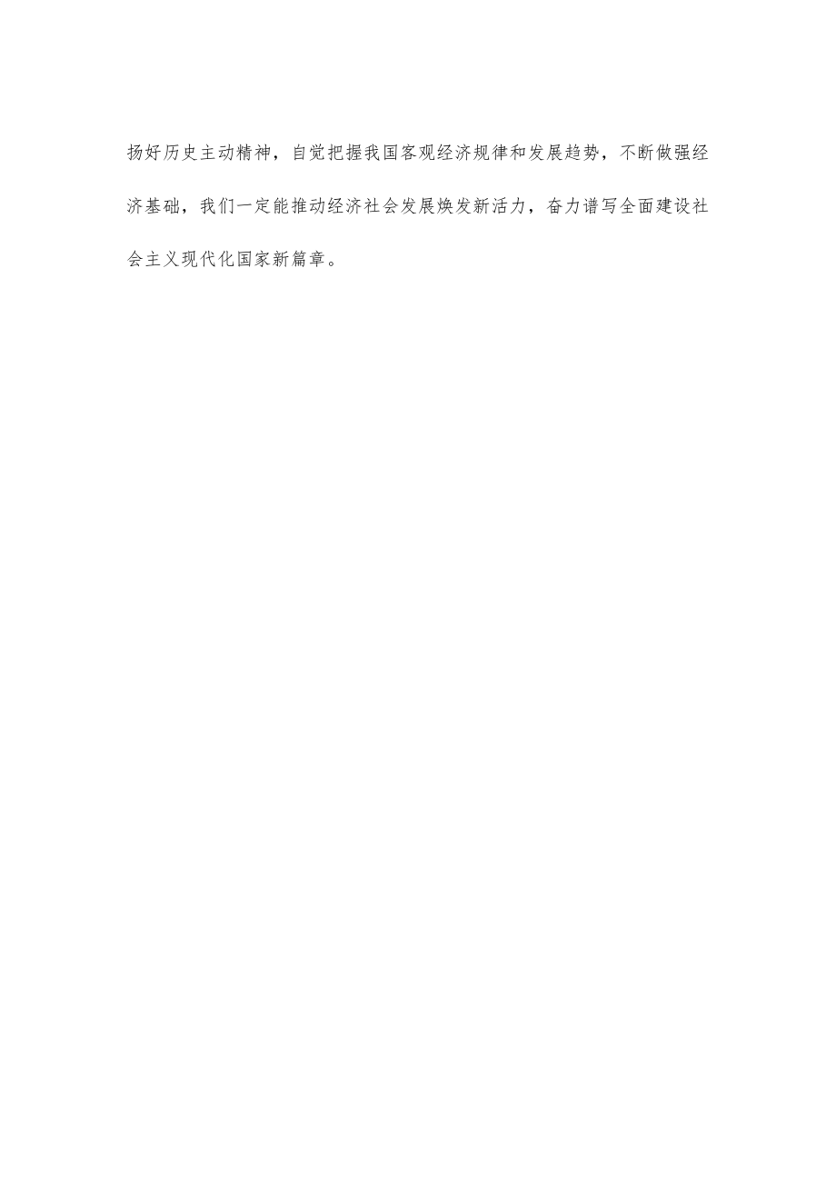 学习二十大报告推动高质量发展发言材料.docx_第3页