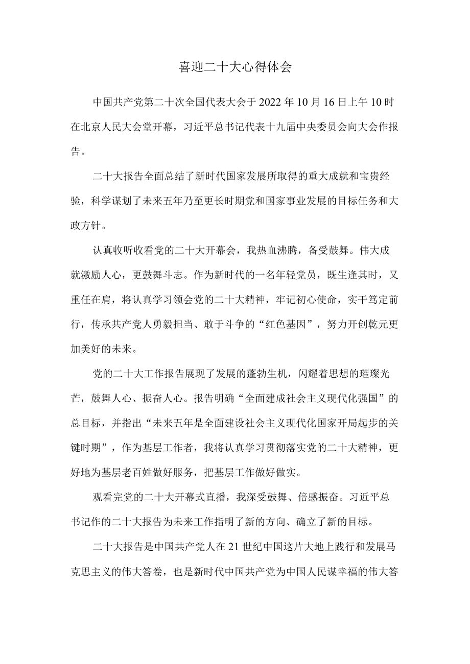 学习二十大报告心得体会四.docx_第1页