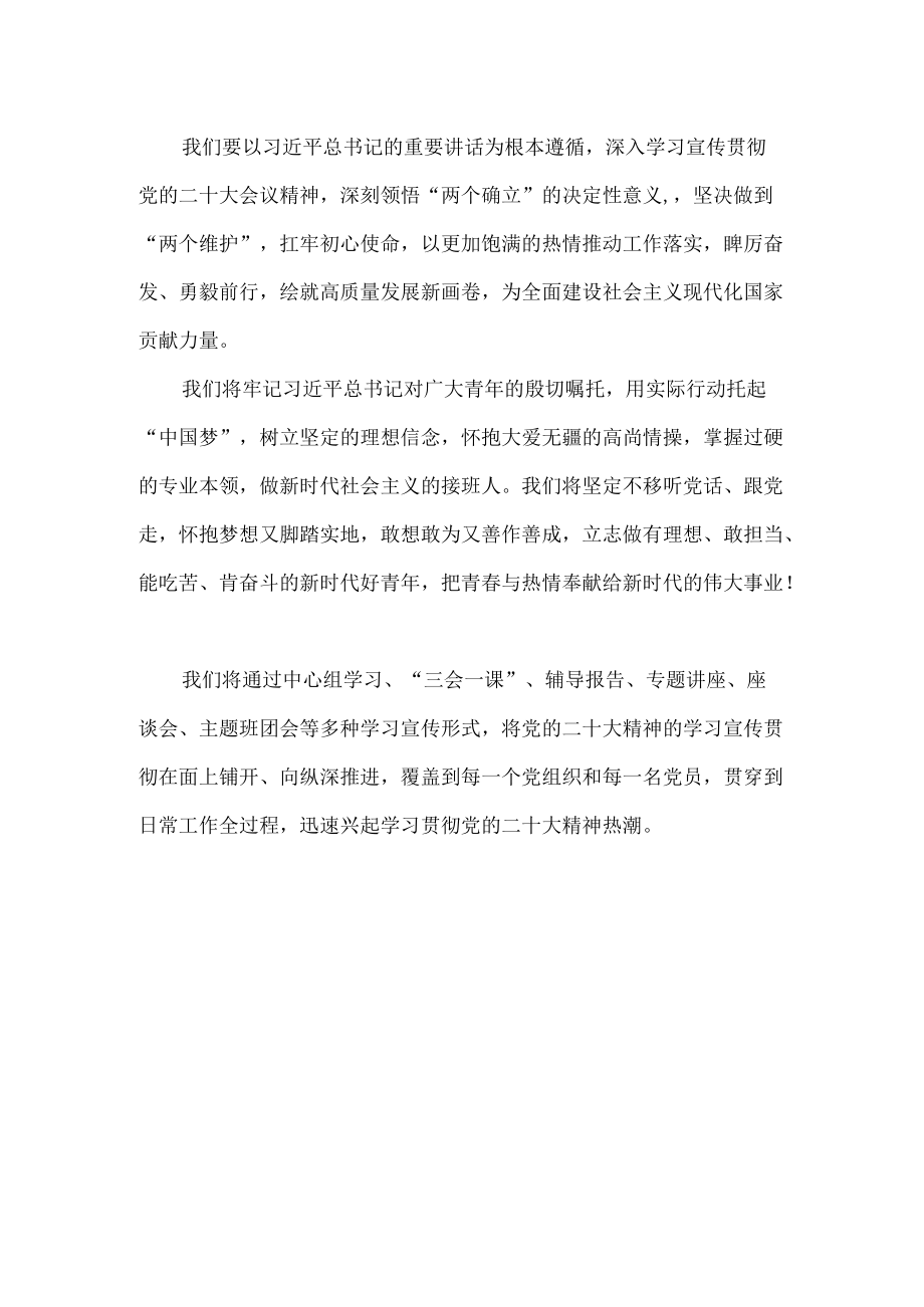 学习二十大报告心得体会四.docx_第3页