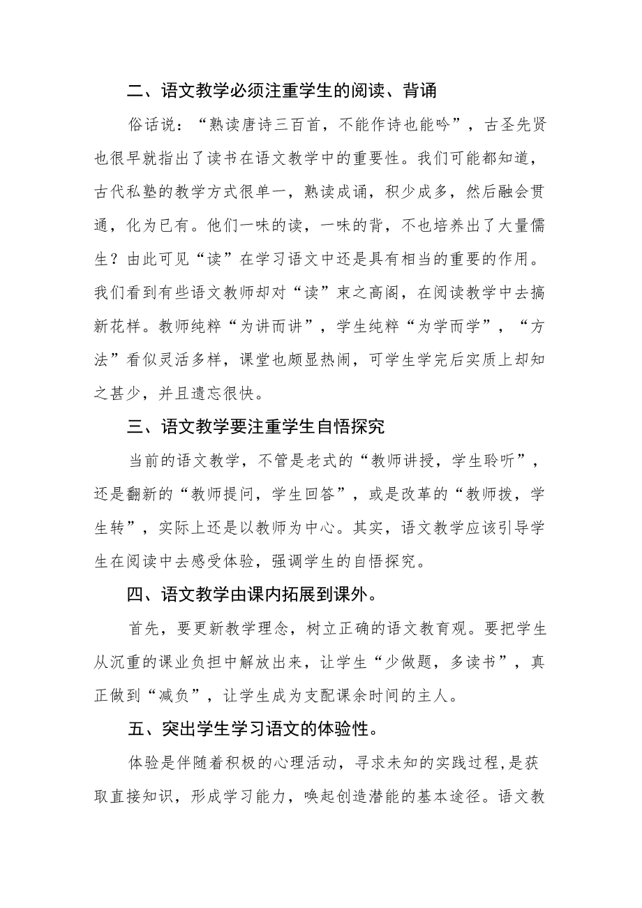 学习小学新课标心得体会八篇样本.docx_第2页